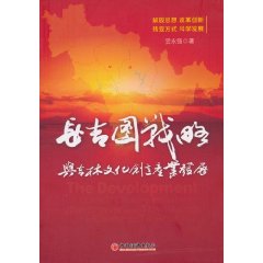 長吉圖戰略與吉林文化創意產業發展