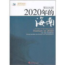 2020年的海南