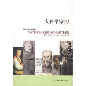 大科學家50