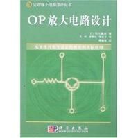 《OP放大電路設計》