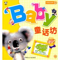 baby童話坊長知識