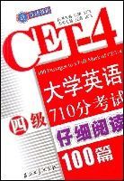 大學英語四級710分考試仔細閱讀100篇