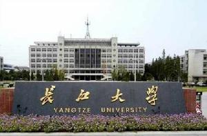 長江大學武漢校區