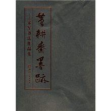 宋軍[書法家]