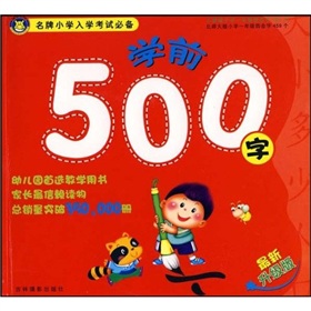 學前500字