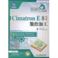 機械工程師CimatronE8中文版數控加工