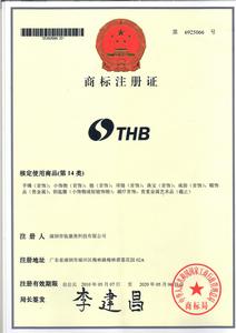 THB商標註冊證