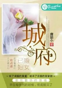 城府[若初文學網小說]