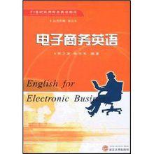 電子商務英語