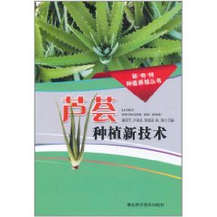 蘆薈種植新技術