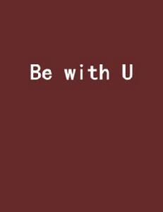 Be with U[文寒雅創作的網路小說]