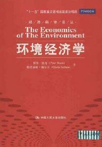 環境經濟學[中國人民大學出版社出版圖書]