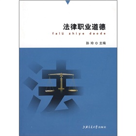 21世紀高等職業教育規劃教材：法律職業道德