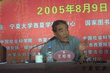 寧夏文化廳廳長王邦秀於2005年8月9日