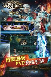 風暴戰神[西方魔幻類遊戲]