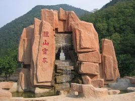 驪山風景區 驪山風景區