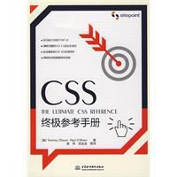 CSS終極參考手冊