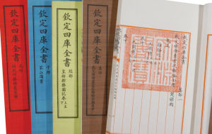 四庫全書