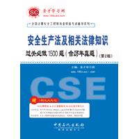 安全生產法及相關法律知識過關必做1500題