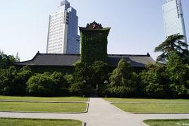 金陵大學舊址