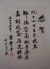 李豐平題詞