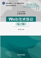 《Web技術導論》