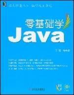 零基礎學Java