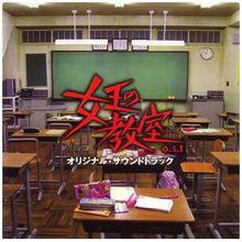 女王的教室[日本2005年天海佑希主演電視劇]