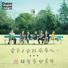 Goose house Phrase Cover