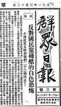 《民眾日報》當期報導