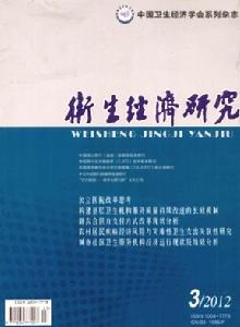 衛生經濟研究 衛生經濟研究