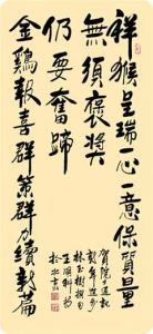 著名國畫家王明科書“龍門聯”