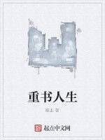 重書人生 重書人生