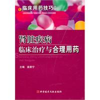 腎臟疾病臨床治療與合理用藥臨床用藥技巧