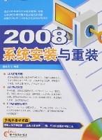 2008系統安裝與重裝