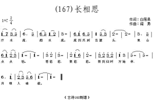 長相思