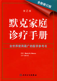 墨克手冊