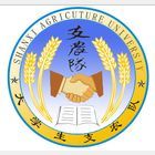 山西農業大學大學生支農隊