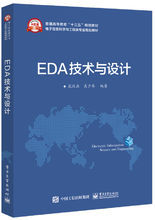 EDA技術與設計