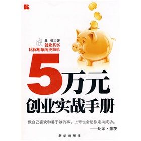 《5萬元創業實戰手冊》