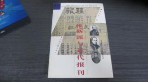 維新派報刊