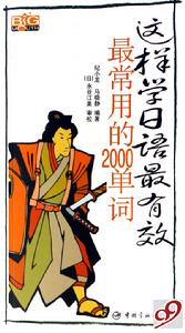 這樣學日語最有效：最常用的2000單詞