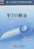 WTO概論