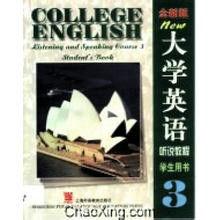 大學英語聽力(3)