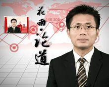 花雨[CCTV證券資訊資深證券分析師]