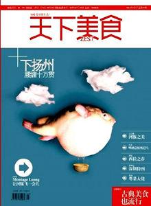 天下美食[生活類雜誌]