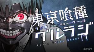 Tokyo Ghoul[Studio Pierrot改編動畫]