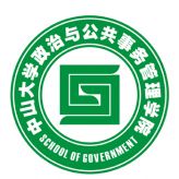 中山大學公共事務管理學院