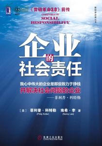 企業社會責任指標體系