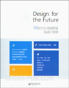 Design for the Future-Metro風格解讀及設計指導